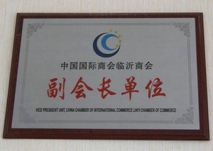 China International Chamber of Commerce Linyi Chamber of Commerce vice president of the unit